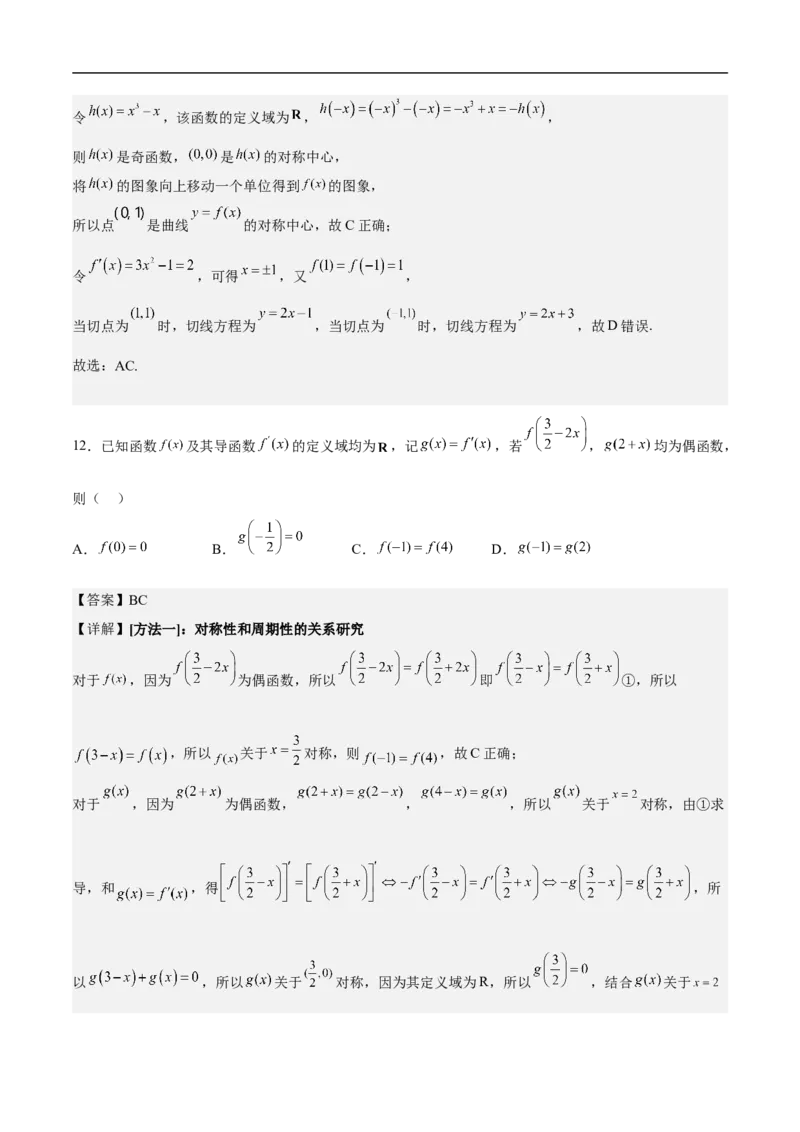 第10讲用导数研究函数性质（教师版）_2.2025数学总复习_2023年新高考资料_二轮复习_备战2023年高考数学二轮复习对点题型（新高考专用）_第10讲用导数研究函数性质