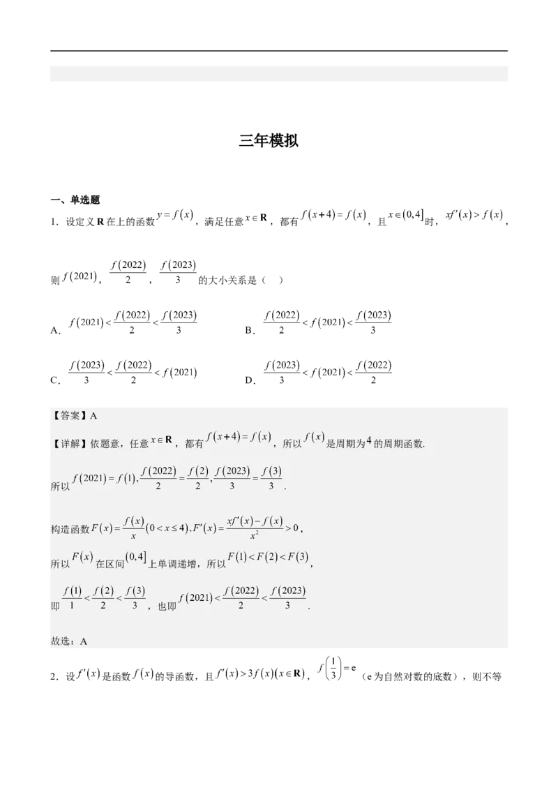 第10讲用导数研究函数性质（教师版）_2.2025数学总复习_2023年新高考资料_二轮复习_备战2023年高考数学二轮复习对点题型（新高考专用）_第10讲用导数研究函数性质