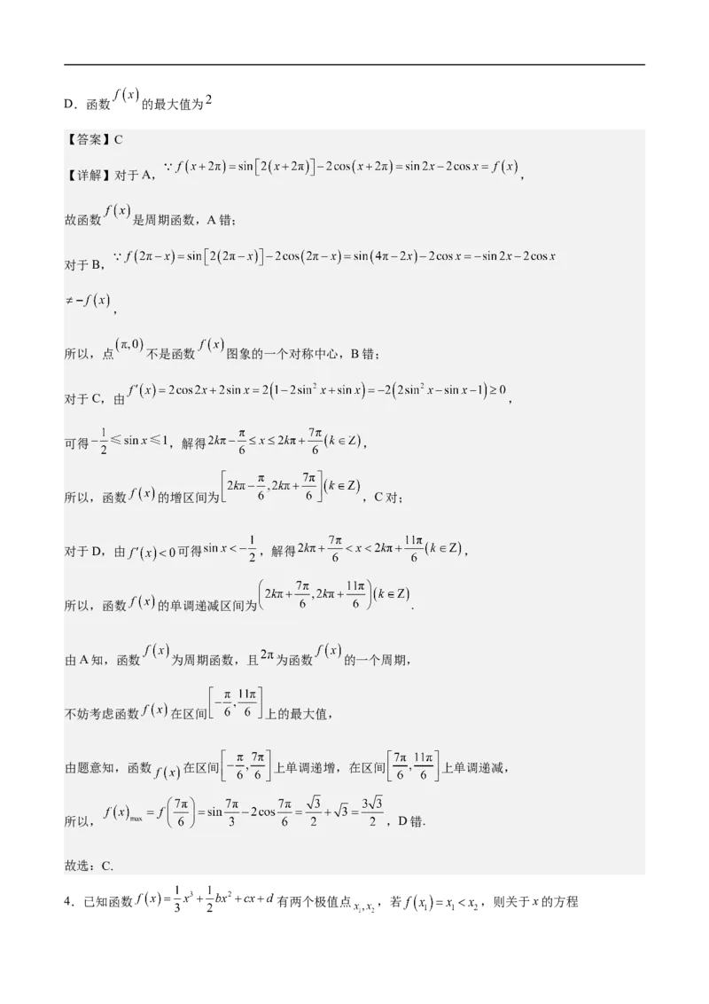 第10讲用导数研究函数性质（教师版）_2.2025数学总复习_2023年新高考资料_二轮复习_备战2023年高考数学二轮复习对点题型（新高考专用）_第10讲用导数研究函数性质