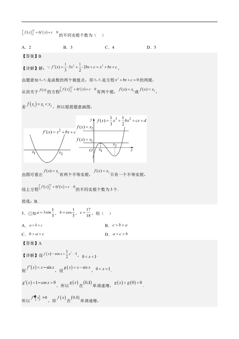 第10讲用导数研究函数性质（教师版）_2.2025数学总复习_2023年新高考资料_二轮复习_备战2023年高考数学二轮复习对点题型（新高考专用）_第10讲用导数研究函数性质