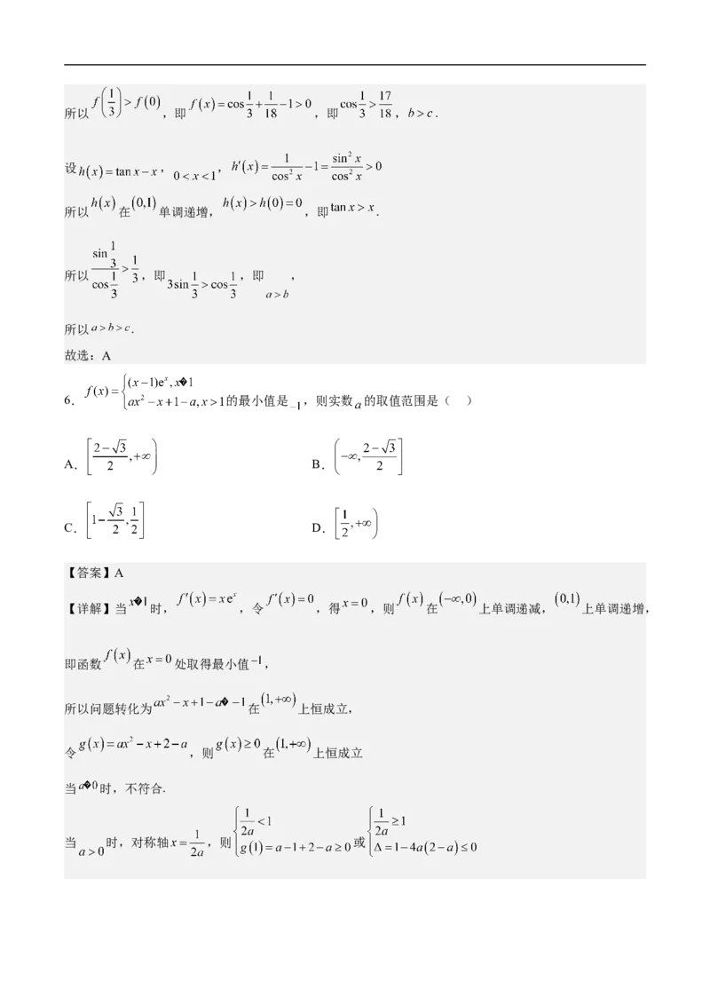 第10讲用导数研究函数性质（教师版）_2.2025数学总复习_2023年新高考资料_二轮复习_备战2023年高考数学二轮复习对点题型（新高考专用）_第10讲用导数研究函数性质