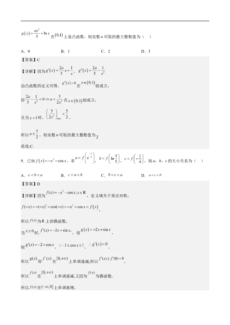第10讲用导数研究函数性质（教师版）_2.2025数学总复习_2023年新高考资料_二轮复习_备战2023年高考数学二轮复习对点题型（新高考专用）_第10讲用导数研究函数性质
