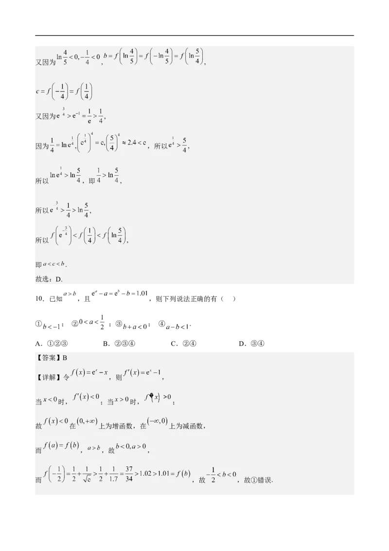 第10讲用导数研究函数性质（教师版）_2.2025数学总复习_2023年新高考资料_二轮复习_备战2023年高考数学二轮复习对点题型（新高考专用）_第10讲用导数研究函数性质