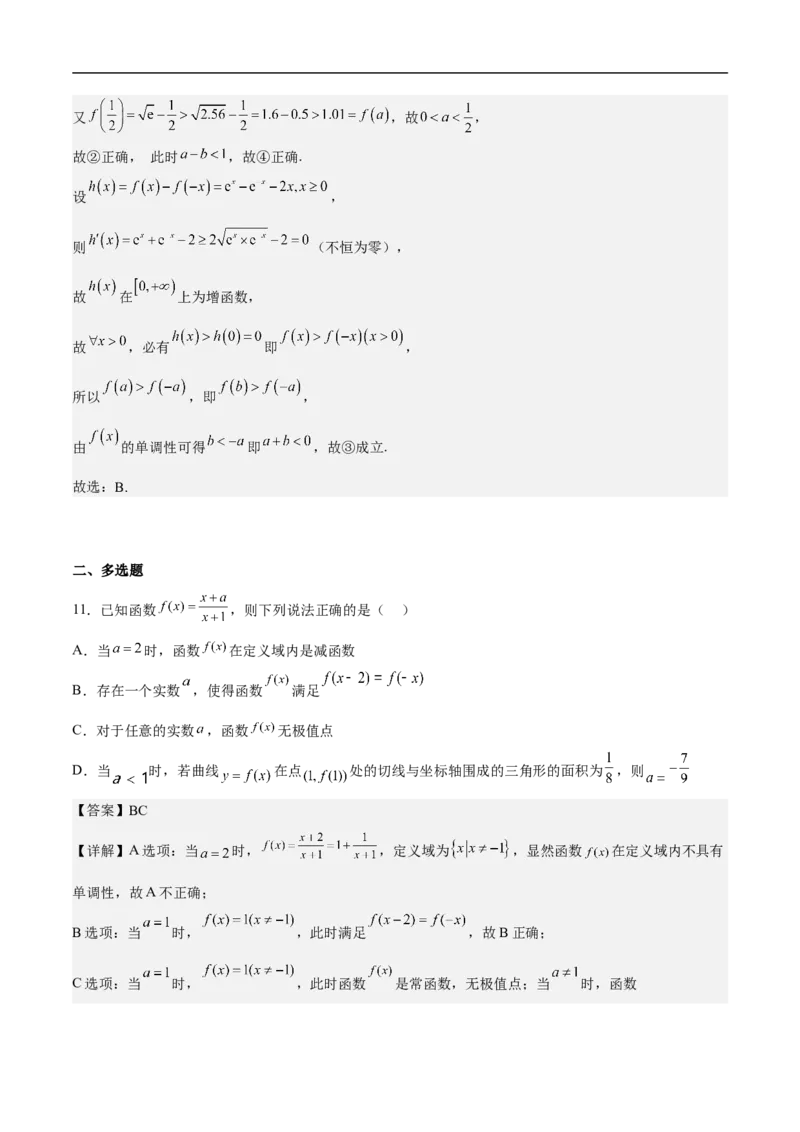 第10讲用导数研究函数性质（教师版）_2.2025数学总复习_2023年新高考资料_二轮复习_备战2023年高考数学二轮复习对点题型（新高考专用）_第10讲用导数研究函数性质