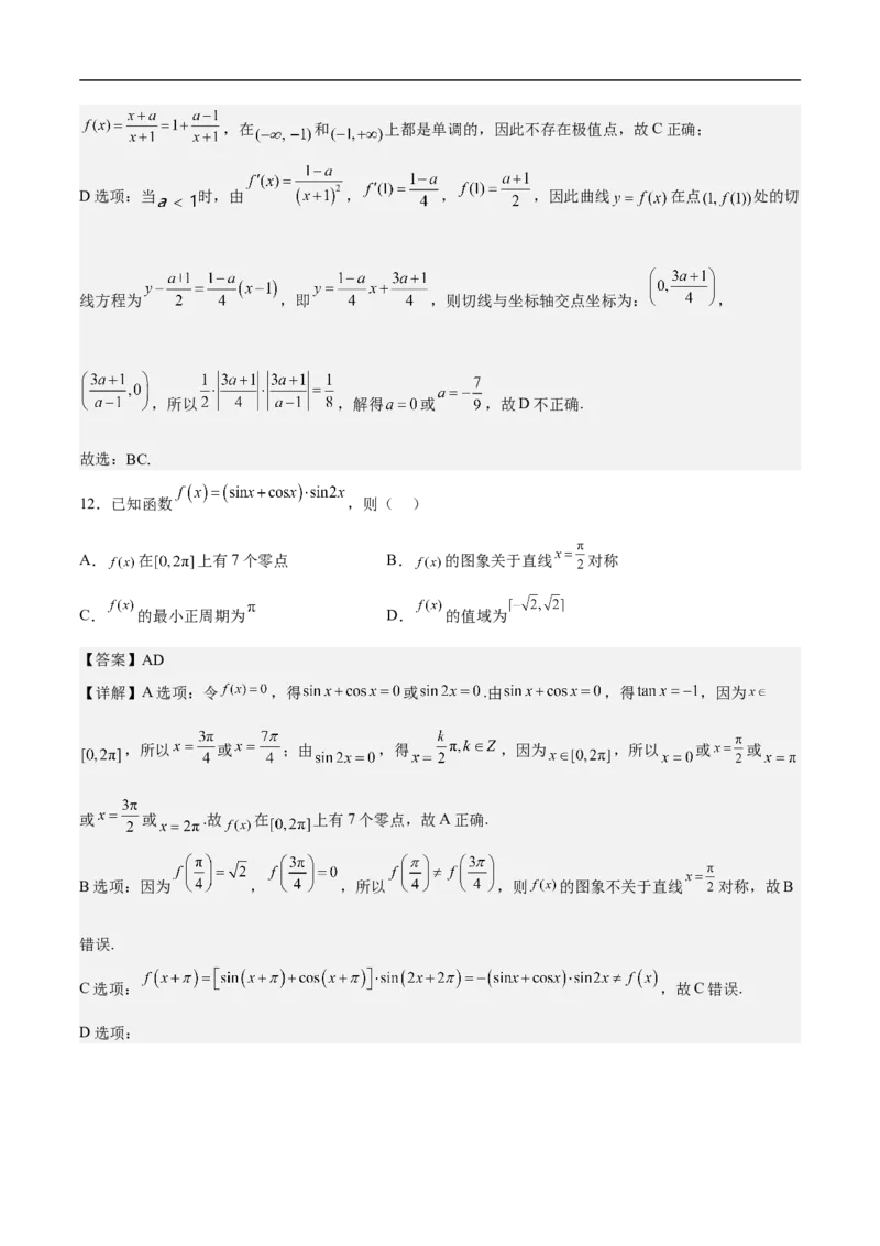 第10讲用导数研究函数性质（教师版）_2.2025数学总复习_2023年新高考资料_二轮复习_备战2023年高考数学二轮复习对点题型（新高考专用）_第10讲用导数研究函数性质