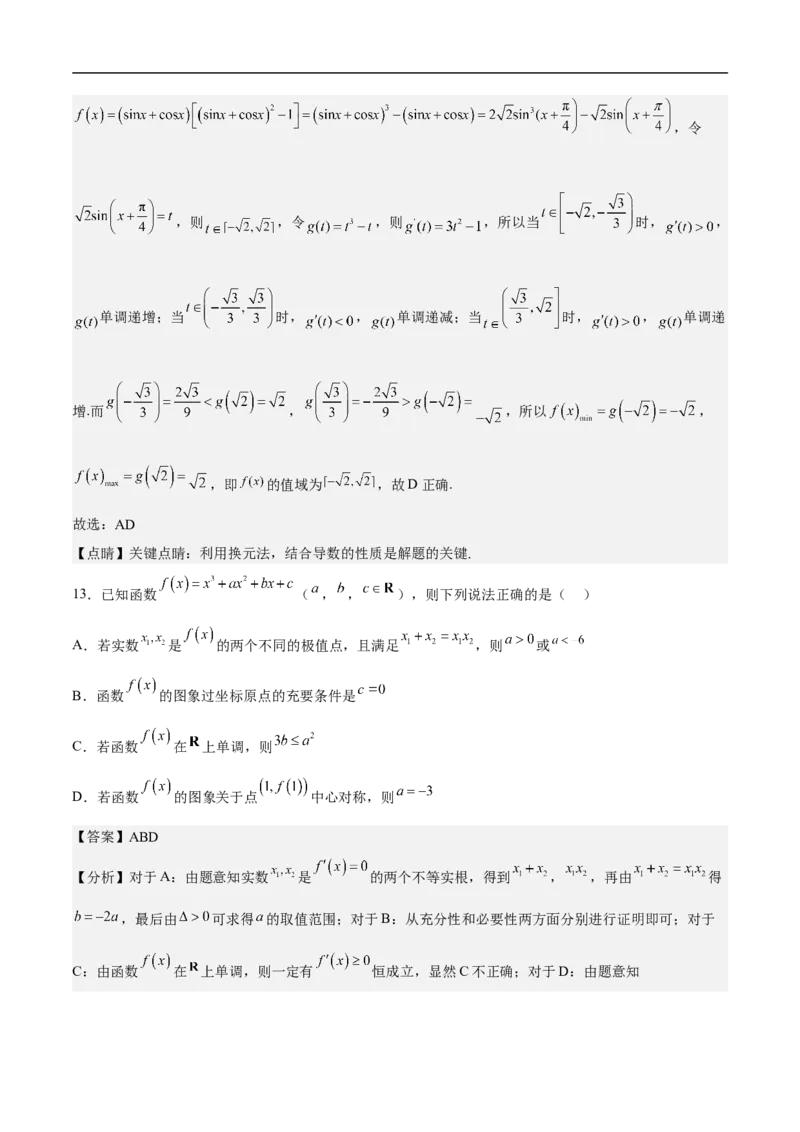 第10讲用导数研究函数性质（教师版）_2.2025数学总复习_2023年新高考资料_二轮复习_备战2023年高考数学二轮复习对点题型（新高考专用）_第10讲用导数研究函数性质