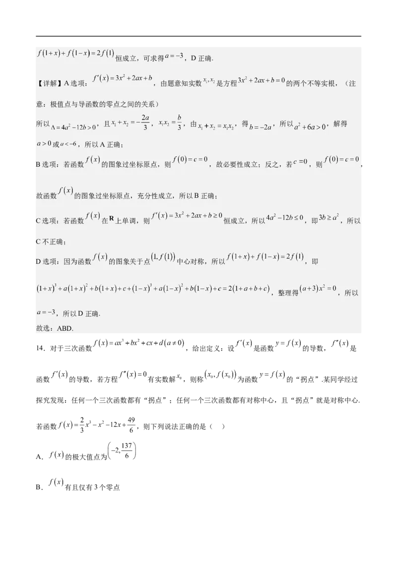 第10讲用导数研究函数性质（教师版）_2.2025数学总复习_2023年新高考资料_二轮复习_备战2023年高考数学二轮复习对点题型（新高考专用）_第10讲用导数研究函数性质