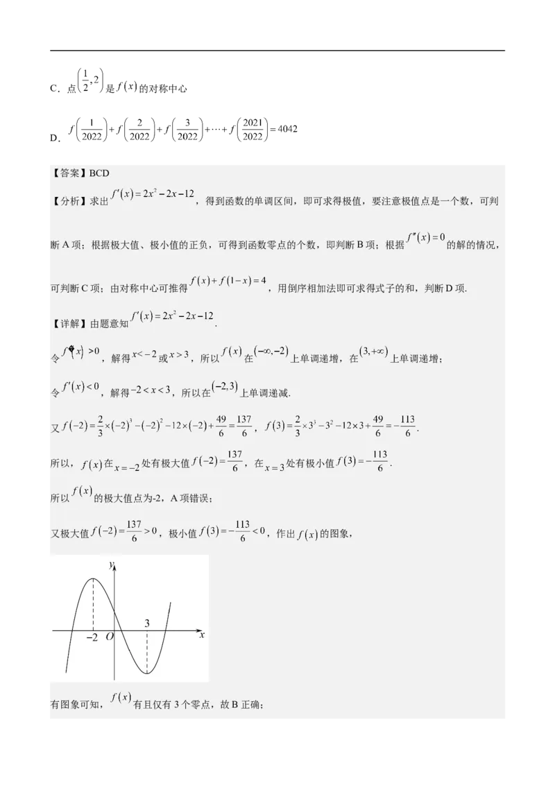 第10讲用导数研究函数性质（教师版）_2.2025数学总复习_2023年新高考资料_二轮复习_备战2023年高考数学二轮复习对点题型（新高考专用）_第10讲用导数研究函数性质