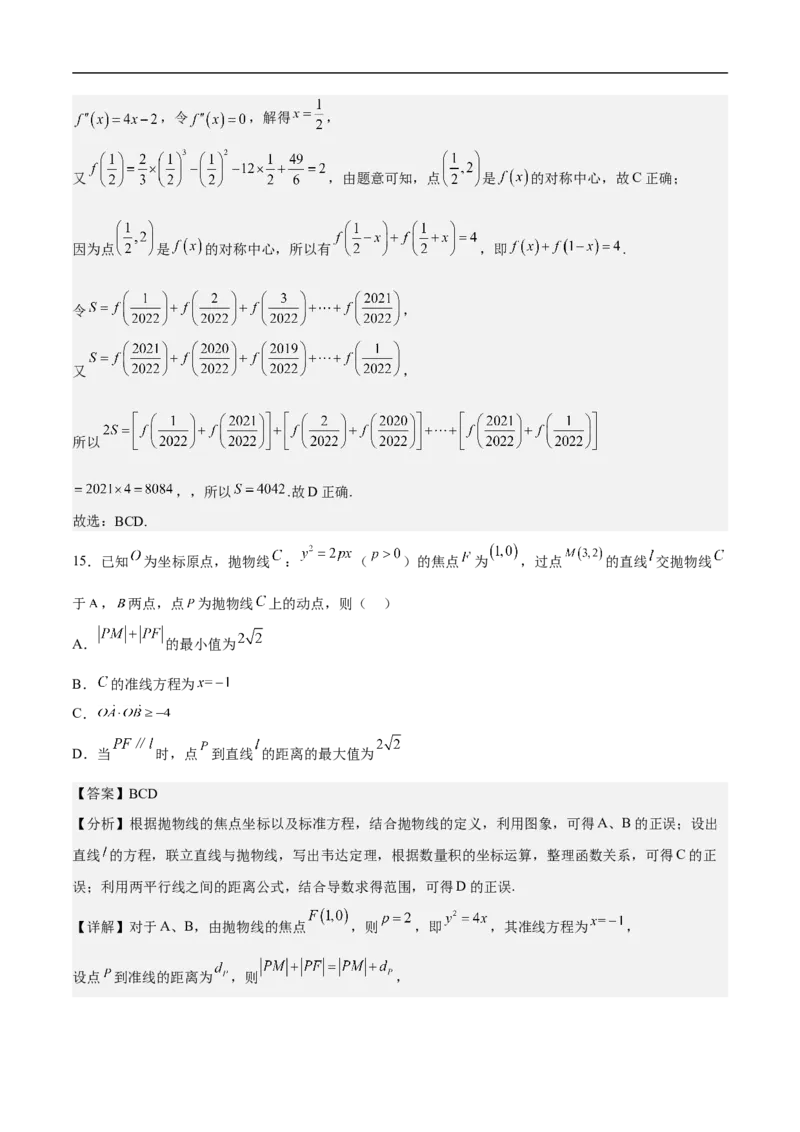 第10讲用导数研究函数性质（教师版）_2.2025数学总复习_2023年新高考资料_二轮复习_备战2023年高考数学二轮复习对点题型（新高考专用）_第10讲用导数研究函数性质