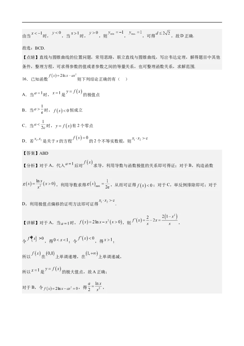 第10讲用导数研究函数性质（教师版）_2.2025数学总复习_2023年新高考资料_二轮复习_备战2023年高考数学二轮复习对点题型（新高考专用）_第10讲用导数研究函数性质