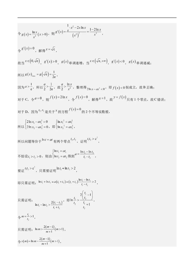 第10讲用导数研究函数性质（教师版）_2.2025数学总复习_2023年新高考资料_二轮复习_备战2023年高考数学二轮复习对点题型（新高考专用）_第10讲用导数研究函数性质