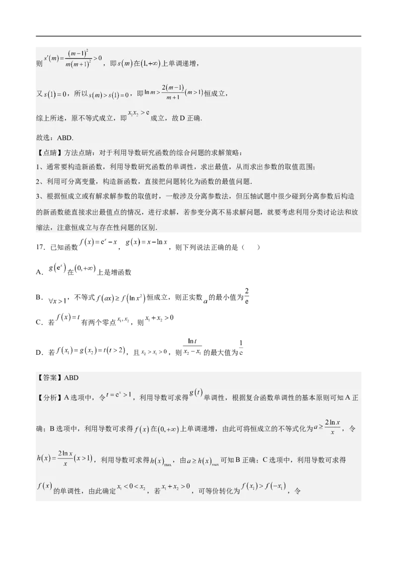 第10讲用导数研究函数性质（教师版）_2.2025数学总复习_2023年新高考资料_二轮复习_备战2023年高考数学二轮复习对点题型（新高考专用）_第10讲用导数研究函数性质