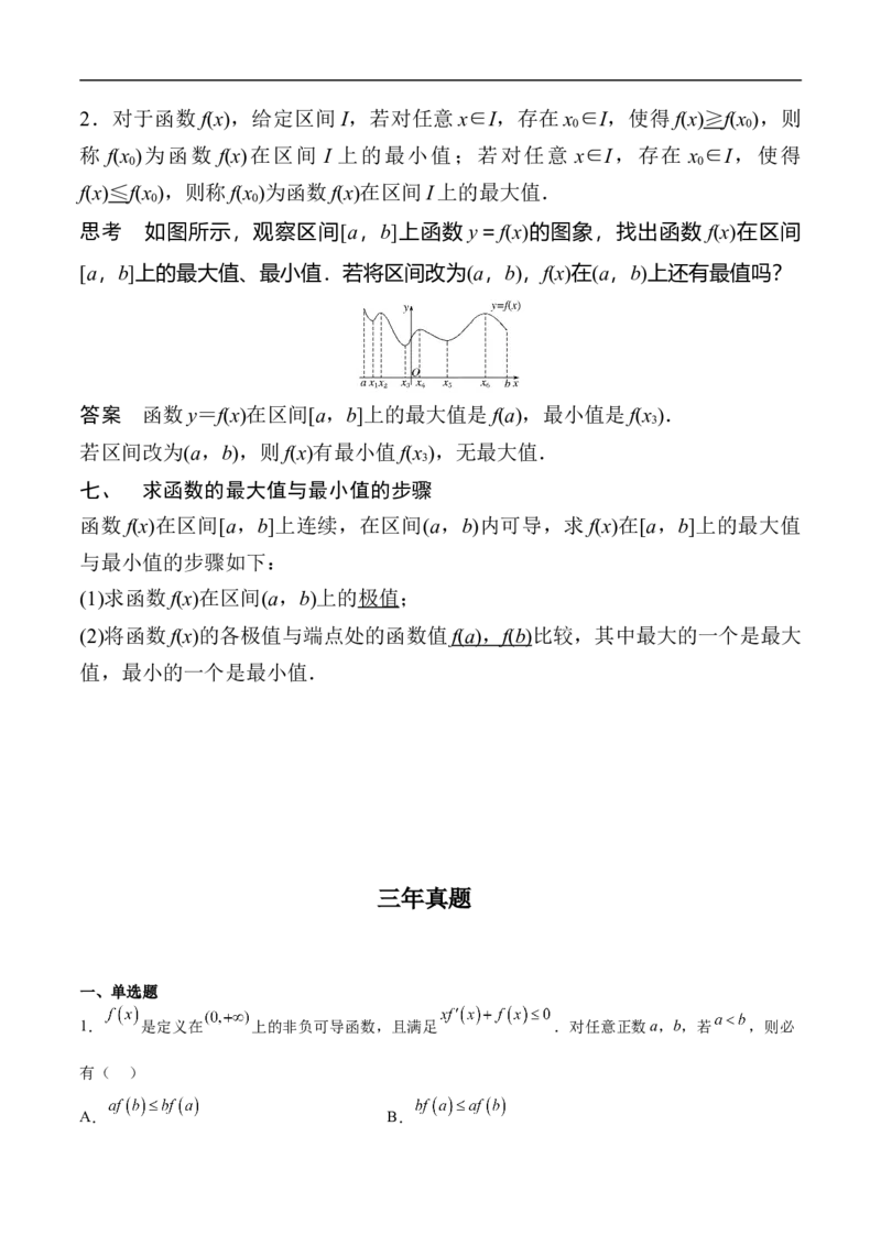 第10讲用导数研究函数性质（教师版）_2.2025数学总复习_2023年新高考资料_二轮复习_备战2023年高考数学二轮复习对点题型（新高考专用）_第10讲用导数研究函数性质