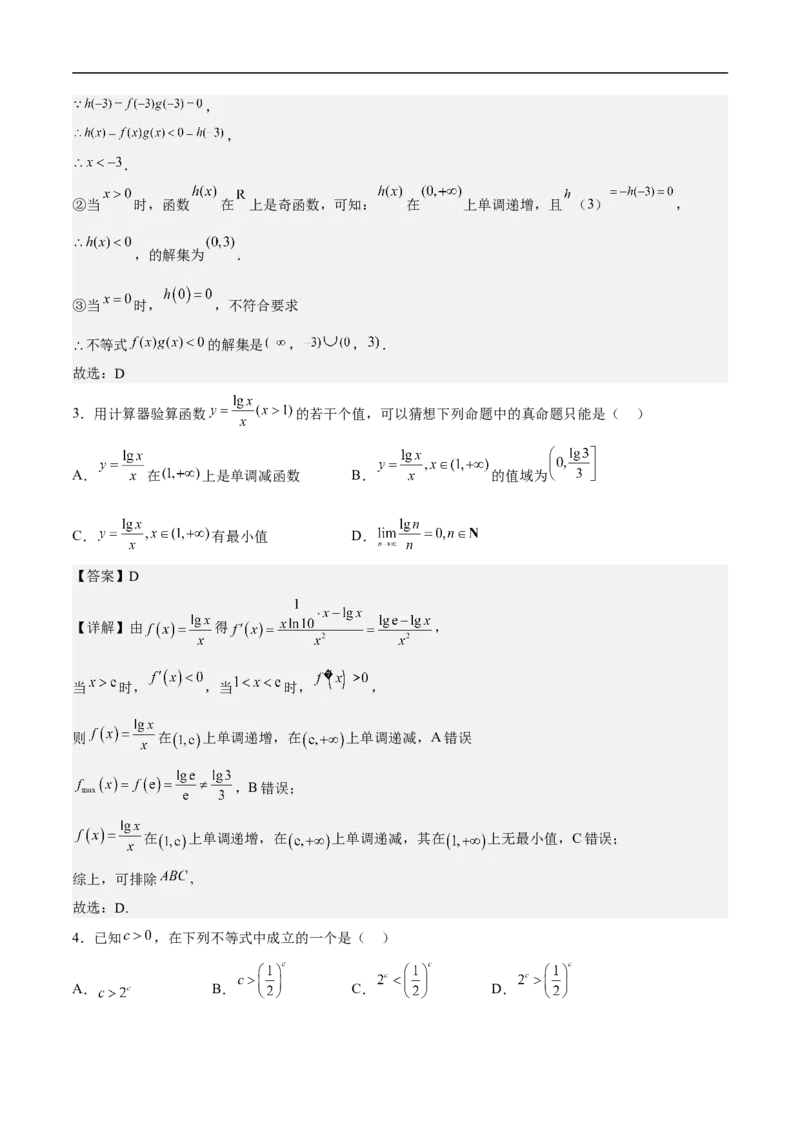 第10讲用导数研究函数性质（教师版）_2.2025数学总复习_2023年新高考资料_二轮复习_备战2023年高考数学二轮复习对点题型（新高考专用）_第10讲用导数研究函数性质