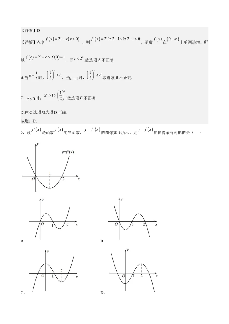 第10讲用导数研究函数性质（教师版）_2.2025数学总复习_2023年新高考资料_二轮复习_备战2023年高考数学二轮复习对点题型（新高考专用）_第10讲用导数研究函数性质