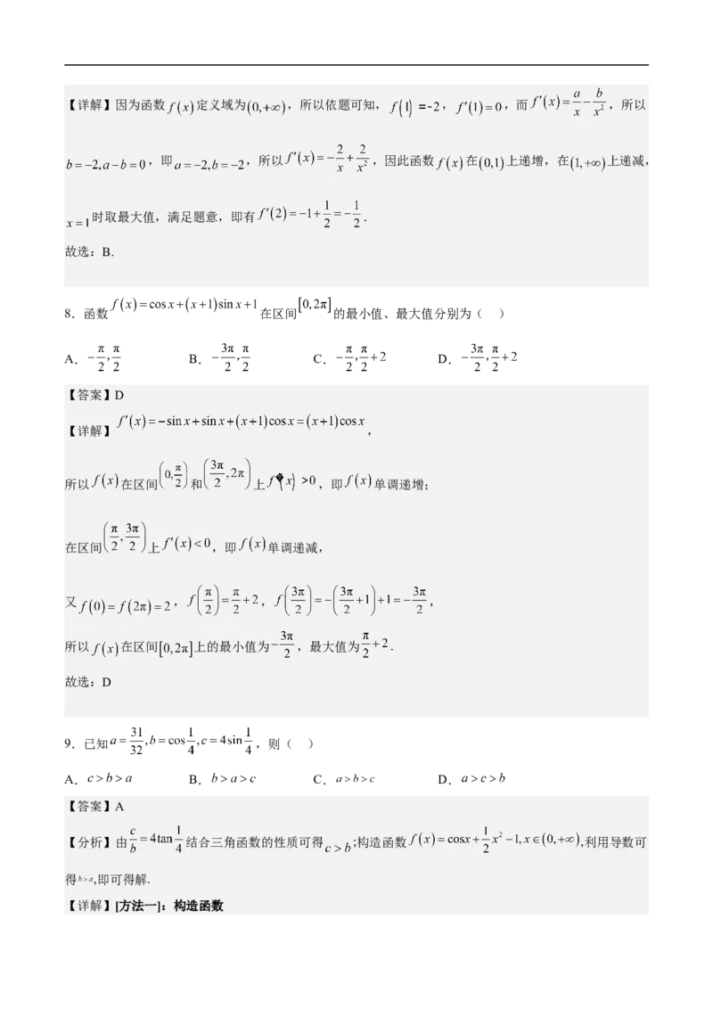 第10讲用导数研究函数性质（教师版）_2.2025数学总复习_2023年新高考资料_二轮复习_备战2023年高考数学二轮复习对点题型（新高考专用）_第10讲用导数研究函数性质