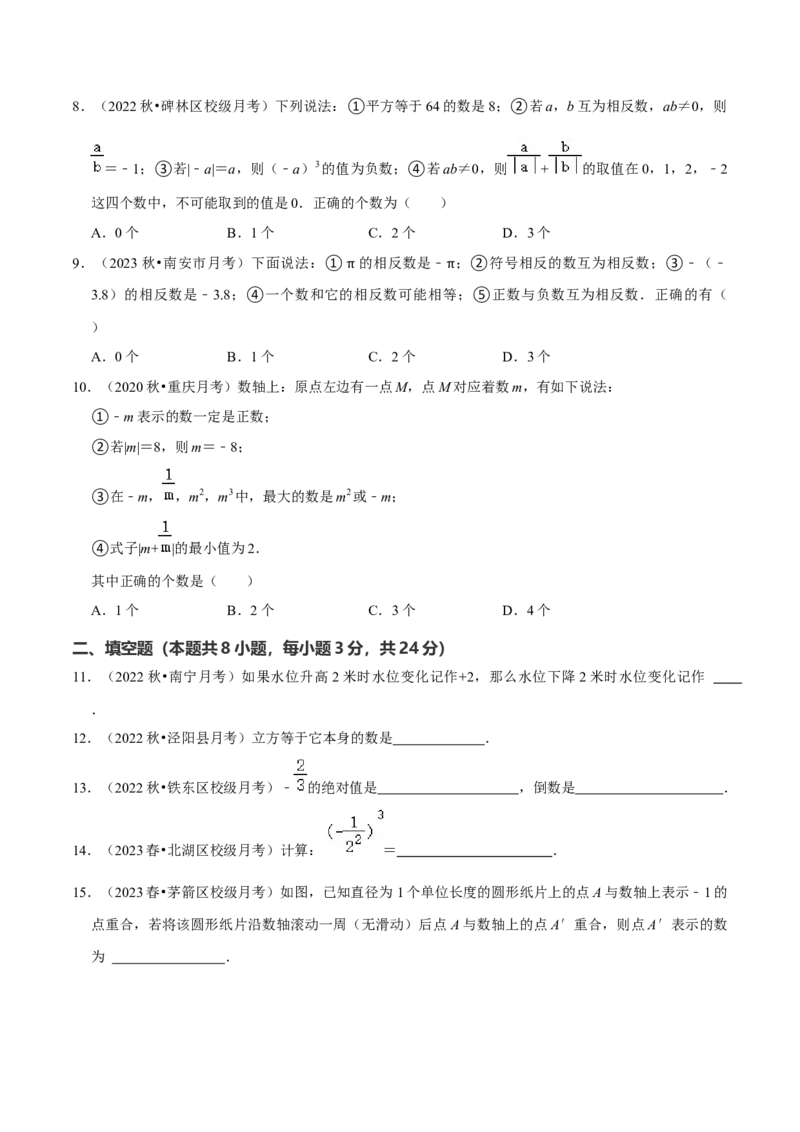 人教版七年级上学期（第一次月考卷）（学生版）_初中数学_七年级数学上册（人教版）_常见题型通关讲解练-V3
