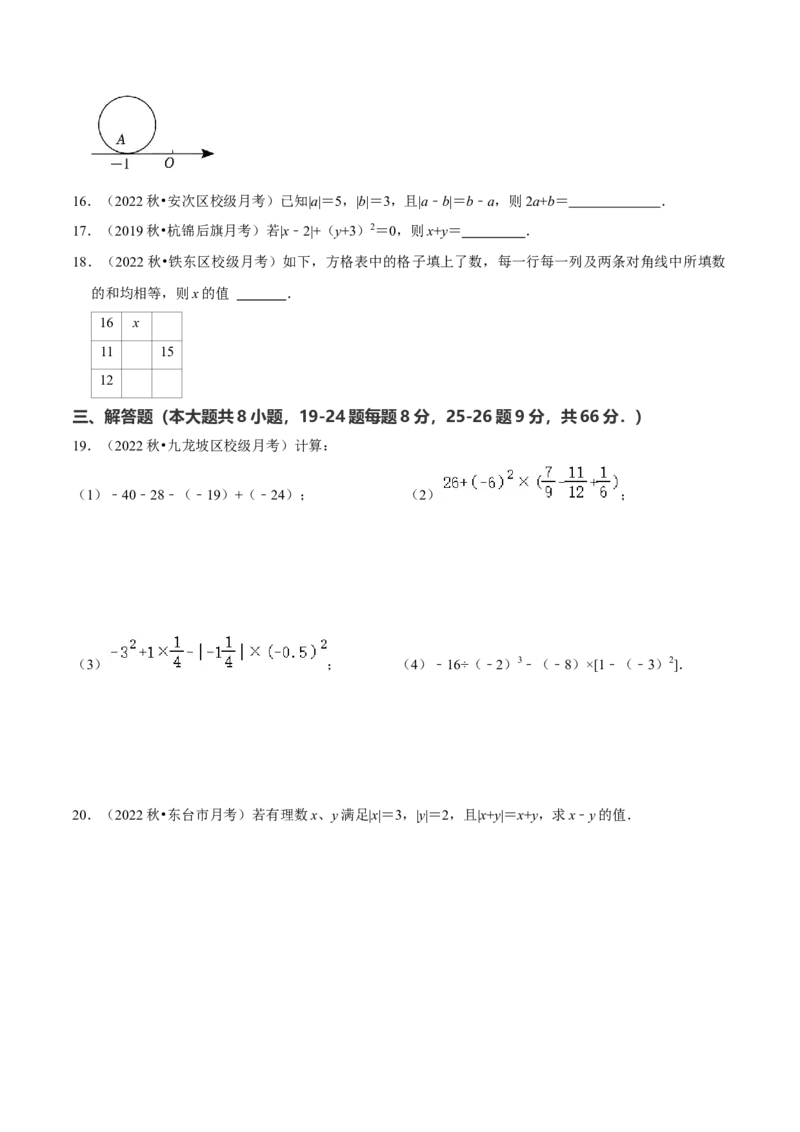 人教版七年级上学期（第一次月考卷）（学生版）_初中数学_七年级数学上册（人教版）_常见题型通关讲解练-V3