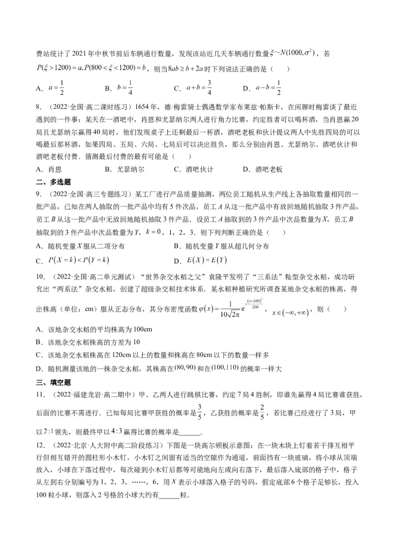 第08讲二项分布与超几何分布、正态分布(精练）（原卷版）_2.2025数学总复习_2023年新高考资料_一轮复习_2023新高考数学一轮复习（新教材新高考）