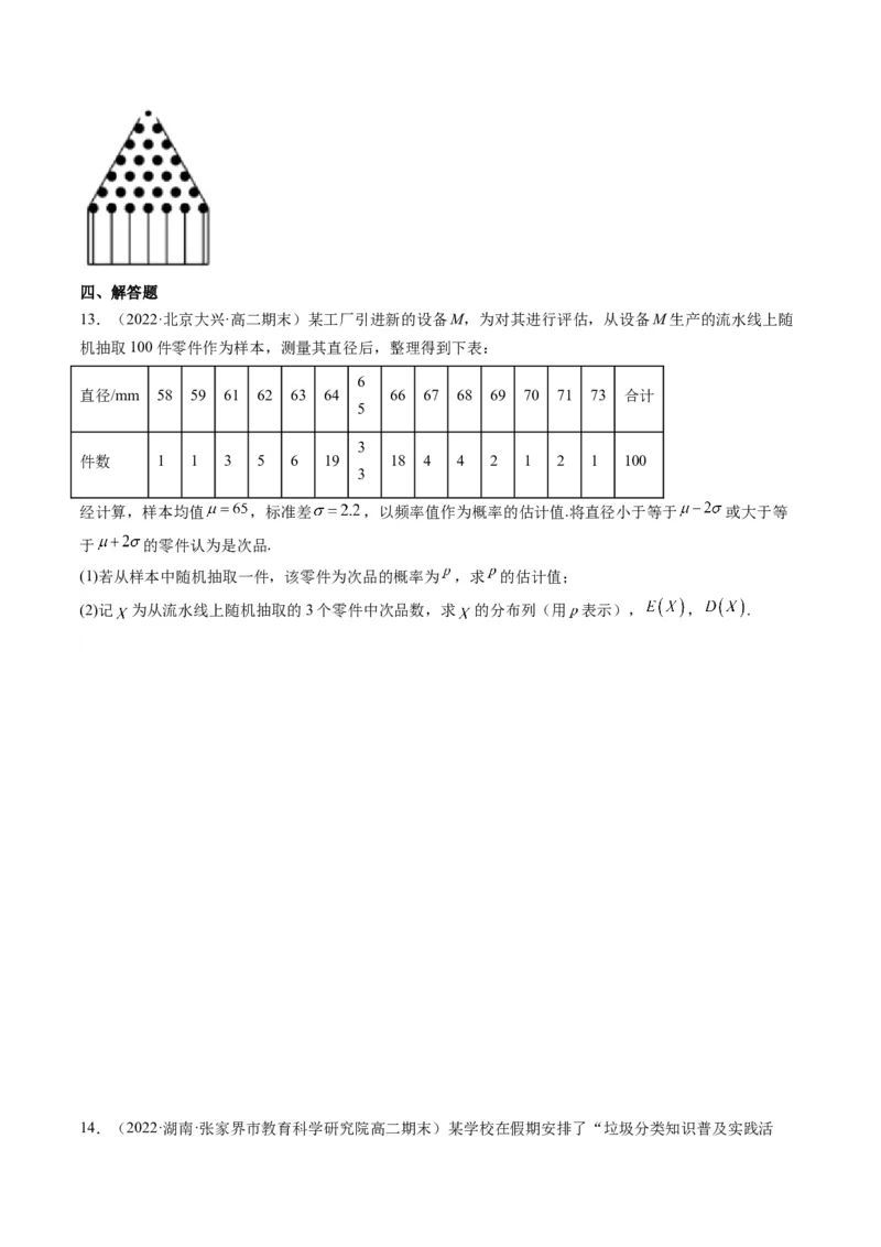 第08讲二项分布与超几何分布、正态分布(精练）（原卷版）_2.2025数学总复习_2023年新高考资料_一轮复习_2023新高考数学一轮复习（新教材新高考）
