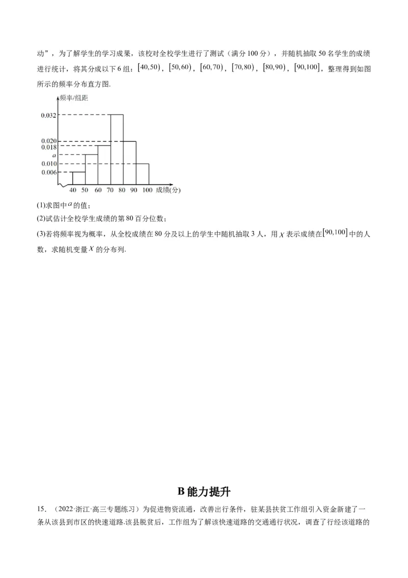第08讲二项分布与超几何分布、正态分布(精练）（原卷版）_2.2025数学总复习_2023年新高考资料_一轮复习_2023新高考数学一轮复习（新教材新高考）