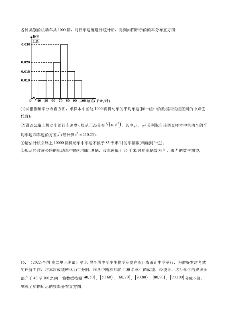 第08讲二项分布与超几何分布、正态分布(精练）（原卷版）_2.2025数学总复习_2023年新高考资料_一轮复习_2023新高考数学一轮复习（新教材新高考）