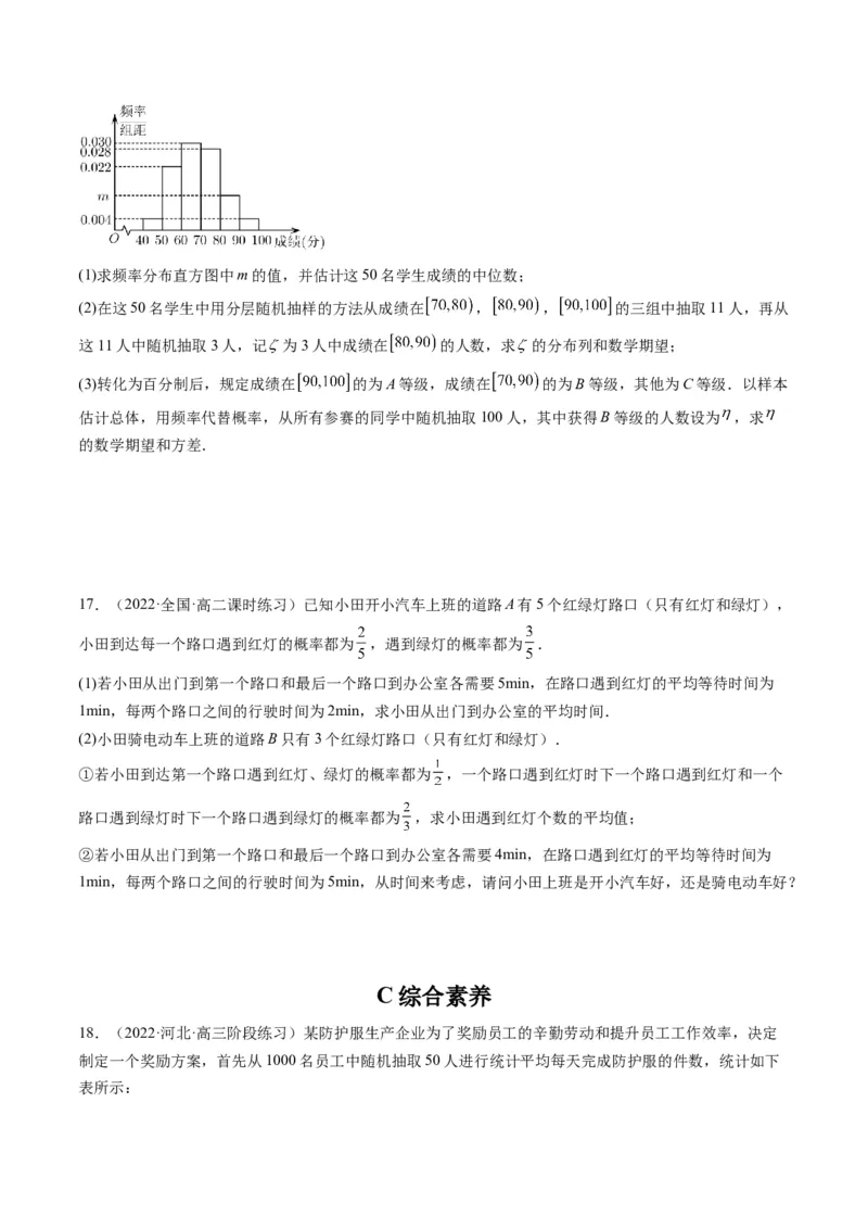 第08讲二项分布与超几何分布、正态分布(精练）（原卷版）_2.2025数学总复习_2023年新高考资料_一轮复习_2023新高考数学一轮复习（新教材新高考）