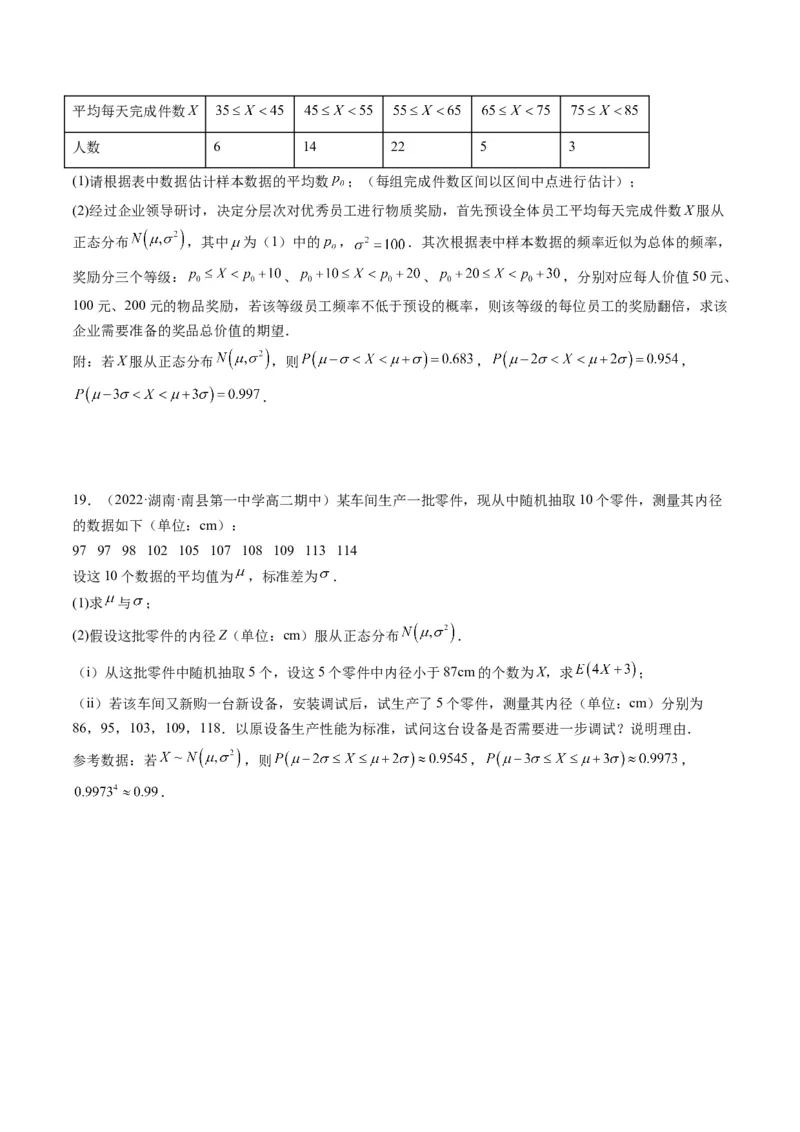 第08讲二项分布与超几何分布、正态分布(精练）（原卷版）_2.2025数学总复习_2023年新高考资料_一轮复习_2023新高考数学一轮复习（新教材新高考）