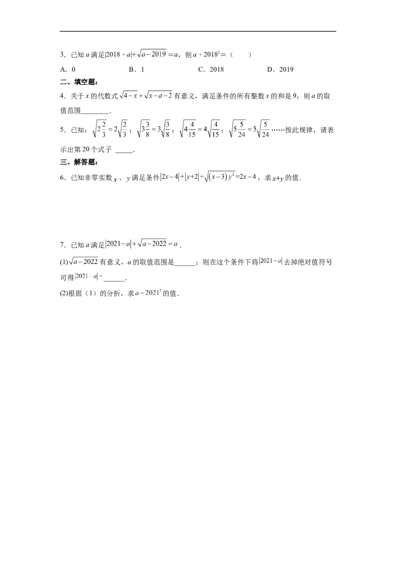 16.1.1二次根式的概念（分层作业）(原卷版)_初中数学人教版_八年级数学下册_保存转存之后查看(1)_8下-初中数学人教版（2026春新版持续更新）_旧版-可参考_06习题试卷_1同步练习