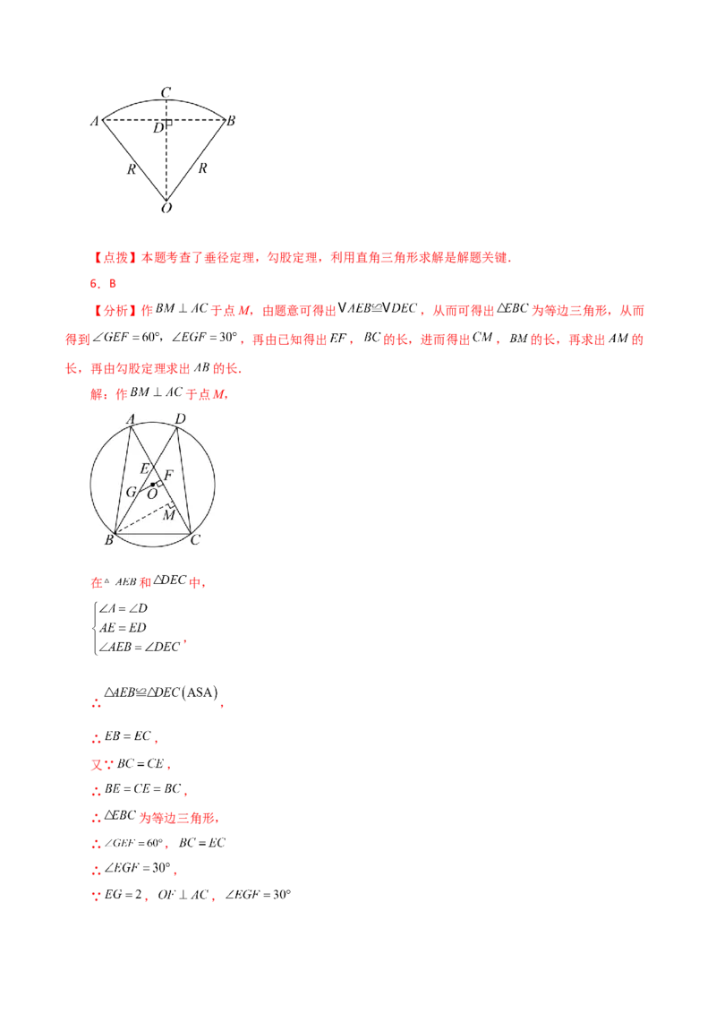 专题24.6垂径定理（直通中考）-（人教版）_初中数学_九年级数学上册（人教版）_专题突破练习-V4_2024版