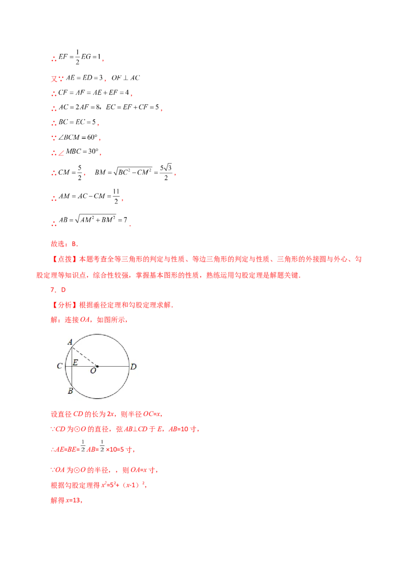 专题24.6垂径定理（直通中考）-（人教版）_初中数学_九年级数学上册（人教版）_专题突破练习-V4_2024版