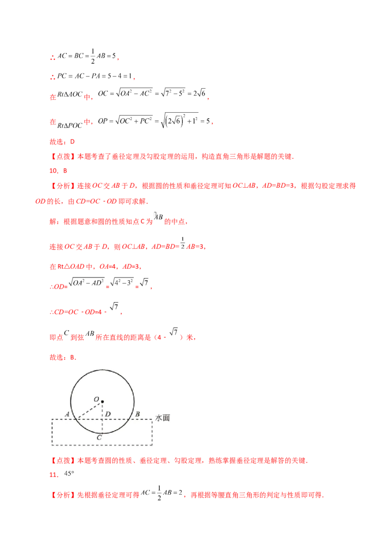 专题24.6垂径定理（直通中考）-（人教版）_初中数学_九年级数学上册（人教版）_专题突破练习-V4_2024版