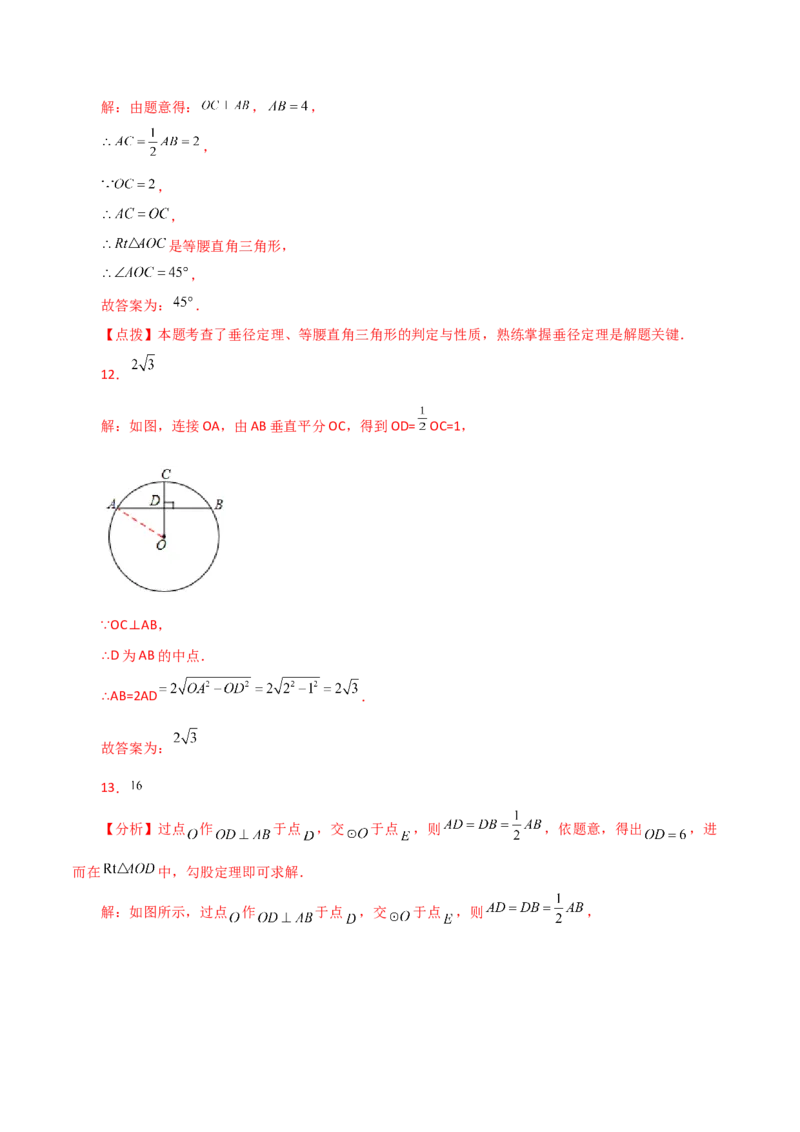 专题24.6垂径定理（直通中考）-（人教版）_初中数学_九年级数学上册（人教版）_专题突破练习-V4_2024版