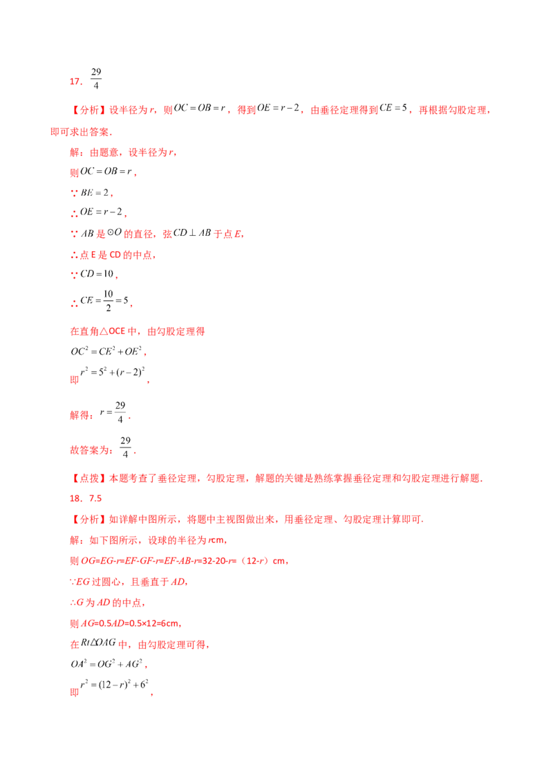 专题24.6垂径定理（直通中考）-（人教版）_初中数学_九年级数学上册（人教版）_专题突破练习-V4_2024版