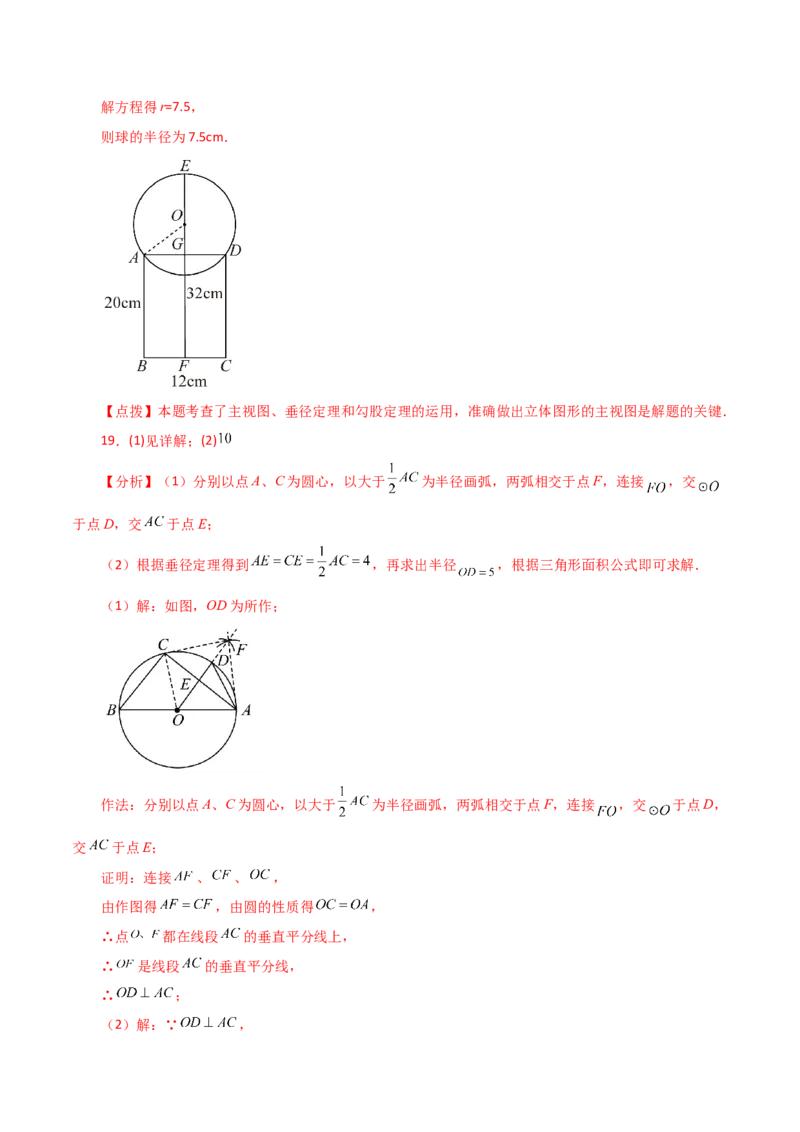 专题24.6垂径定理（直通中考）-（人教版）_初中数学_九年级数学上册（人教版）_专题突破练习-V4_2024版