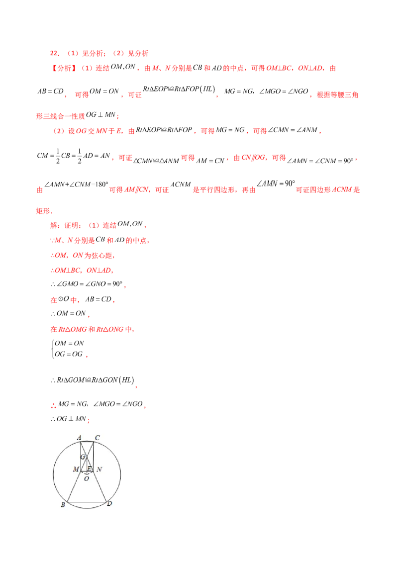 专题24.6垂径定理（直通中考）-（人教版）_初中数学_九年级数学上册（人教版）_专题突破练习-V4_2024版