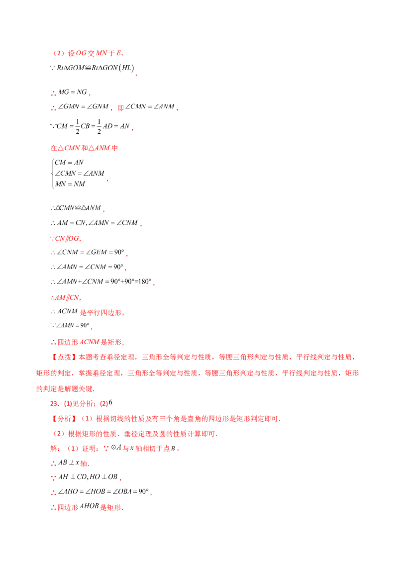 专题24.6垂径定理（直通中考）-（人教版）_初中数学_九年级数学上册（人教版）_专题突破练习-V4_2024版