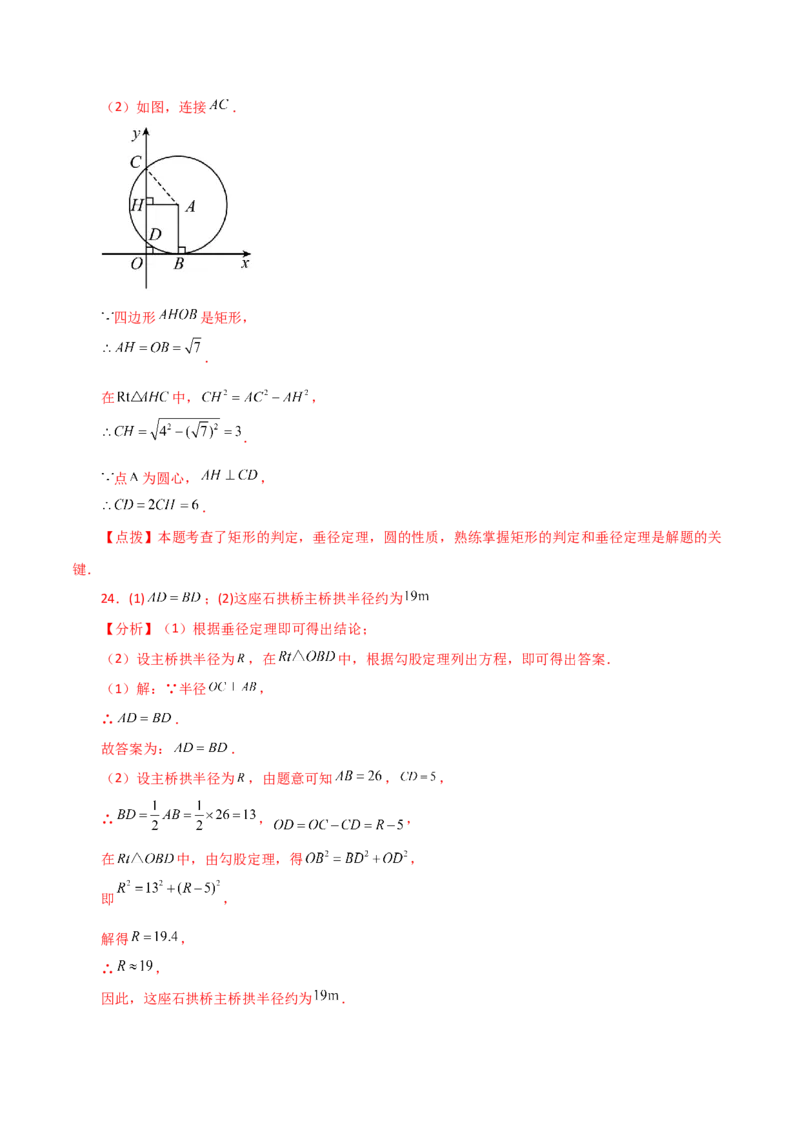专题24.6垂径定理（直通中考）-（人教版）_初中数学_九年级数学上册（人教版）_专题突破练习-V4_2024版