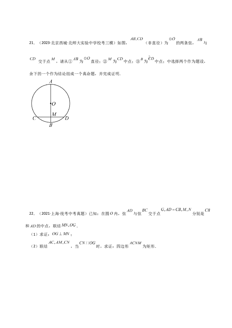 专题24.6垂径定理（直通中考）-（人教版）_初中数学_九年级数学上册（人教版）_专题突破练习-V4_2024版