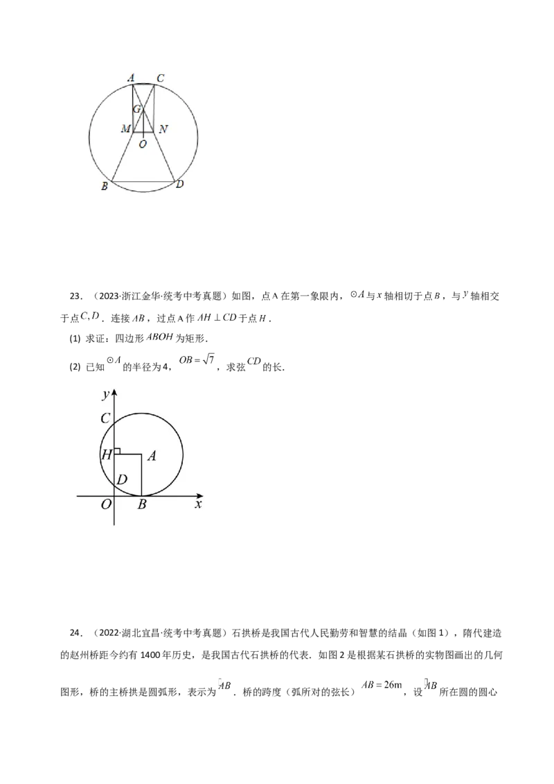 专题24.6垂径定理（直通中考）-（人教版）_初中数学_九年级数学上册（人教版）_专题突破练习-V4_2024版