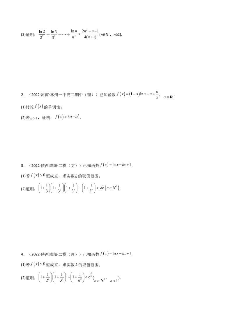 第13讲拓展六：泰勒展开式与超越不等式在导数中的应用(精讲）（学生版）_2.2025数学总复习_2023年新高考资料_一轮复习_2023新高考数学一轮复习（新教材新高考）