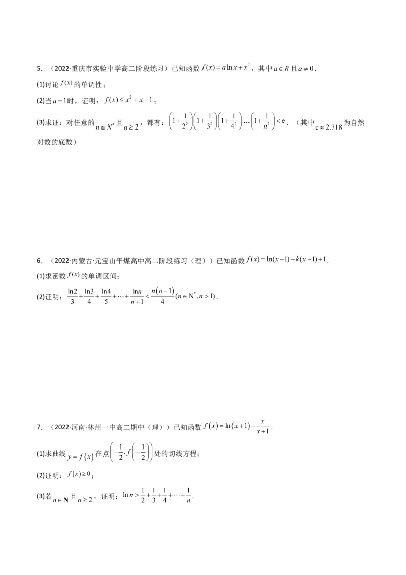 第13讲拓展六：泰勒展开式与超越不等式在导数中的应用(精讲）（学生版）_2.2025数学总复习_2023年新高考资料_一轮复习_2023新高考数学一轮复习（新教材新高考）