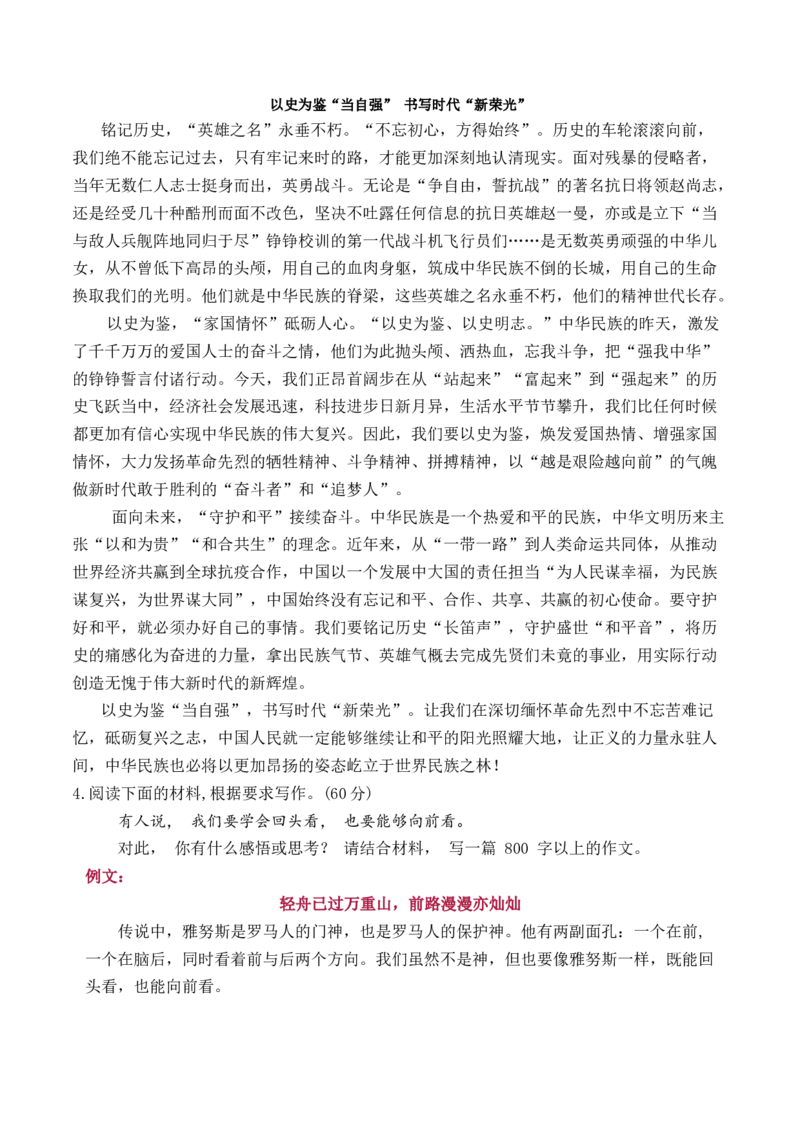 专题03：&ldquo;以史为鉴&ldquo;主题作文导写-（统编版选必中册）_高语_高中语文_选择性必修中册_单元写作_第三单元史传文学的叙事艺术