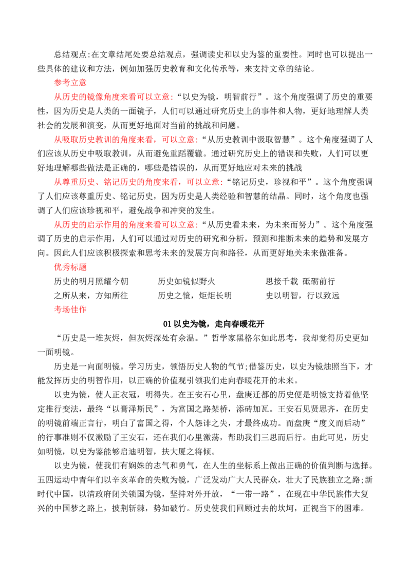专题03：&ldquo;以史为鉴&ldquo;主题作文导写-（统编版选必中册）_高语_高中语文_选择性必修中册_单元写作_第三单元史传文学的叙事艺术