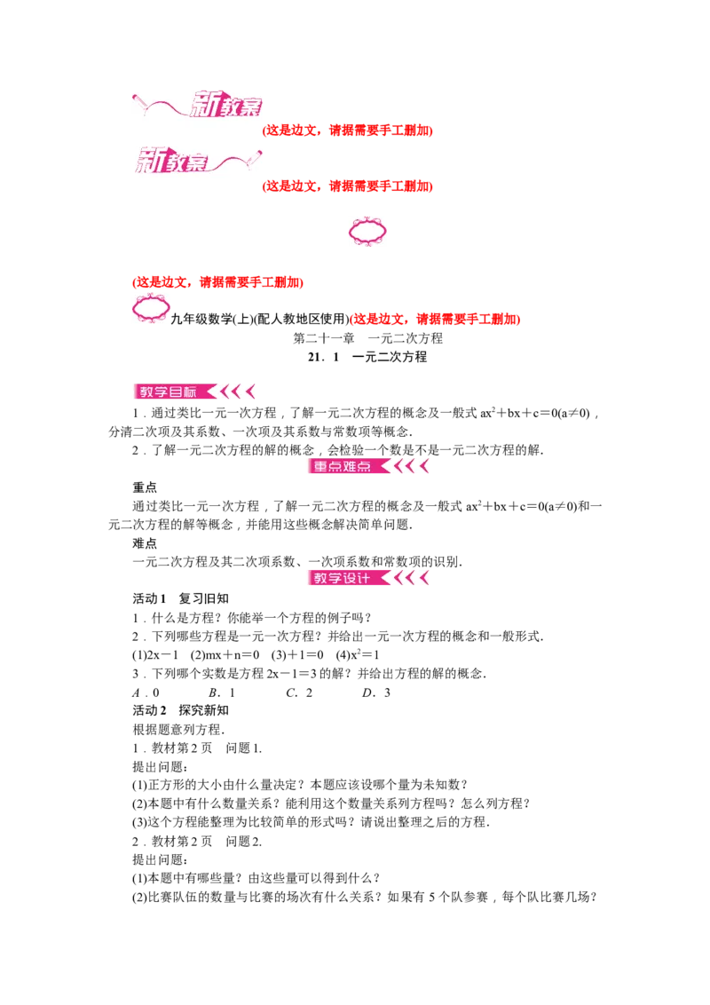 九年级上册全册教案练闯考2（73页）_初中数学_九年级数学上册（人教版）_教案多套_九年级上册教案选择2
