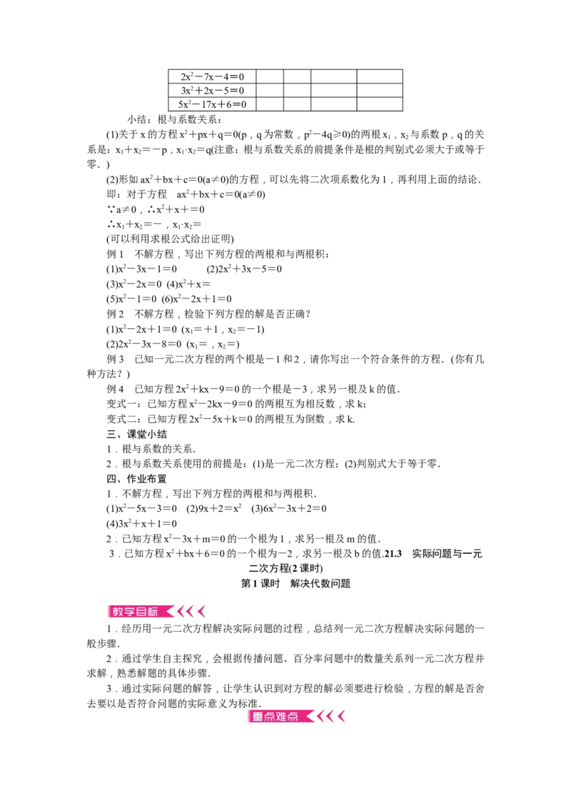 九年级上册全册教案练闯考2（73页）_初中数学_九年级数学上册（人教版）_教案多套_九年级上册教案选择2