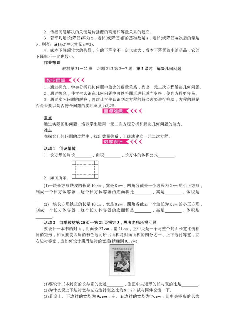九年级上册全册教案练闯考2（73页）_初中数学_九年级数学上册（人教版）_教案多套_九年级上册教案选择2