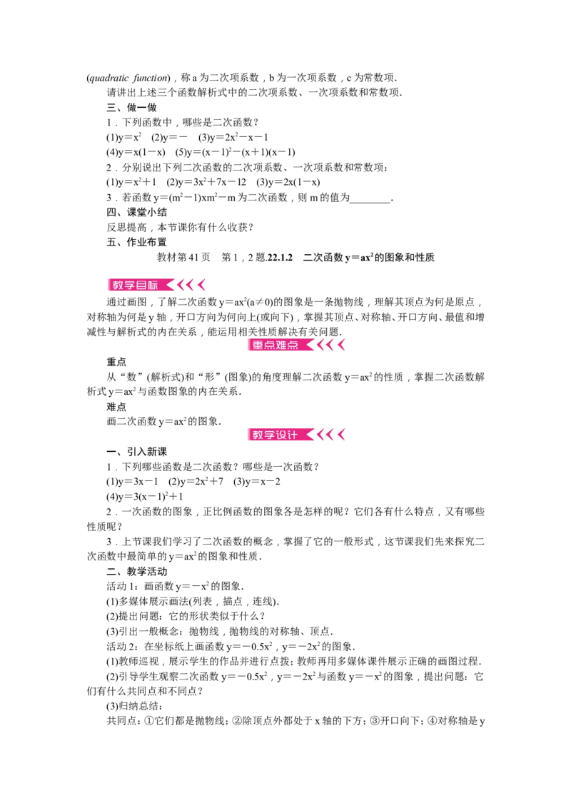 九年级上册全册教案练闯考2（73页）_初中数学_九年级数学上册（人教版）_教案多套_九年级上册教案选择2