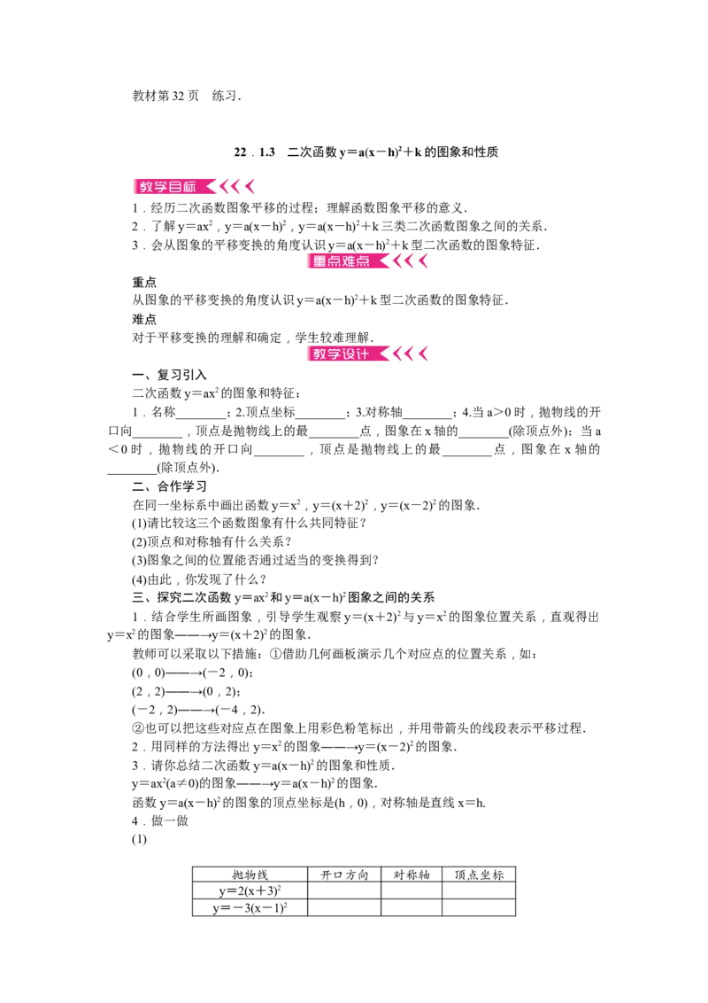 九年级上册全册教案练闯考2（73页）_初中数学_九年级数学上册（人教版）_教案多套_九年级上册教案选择2