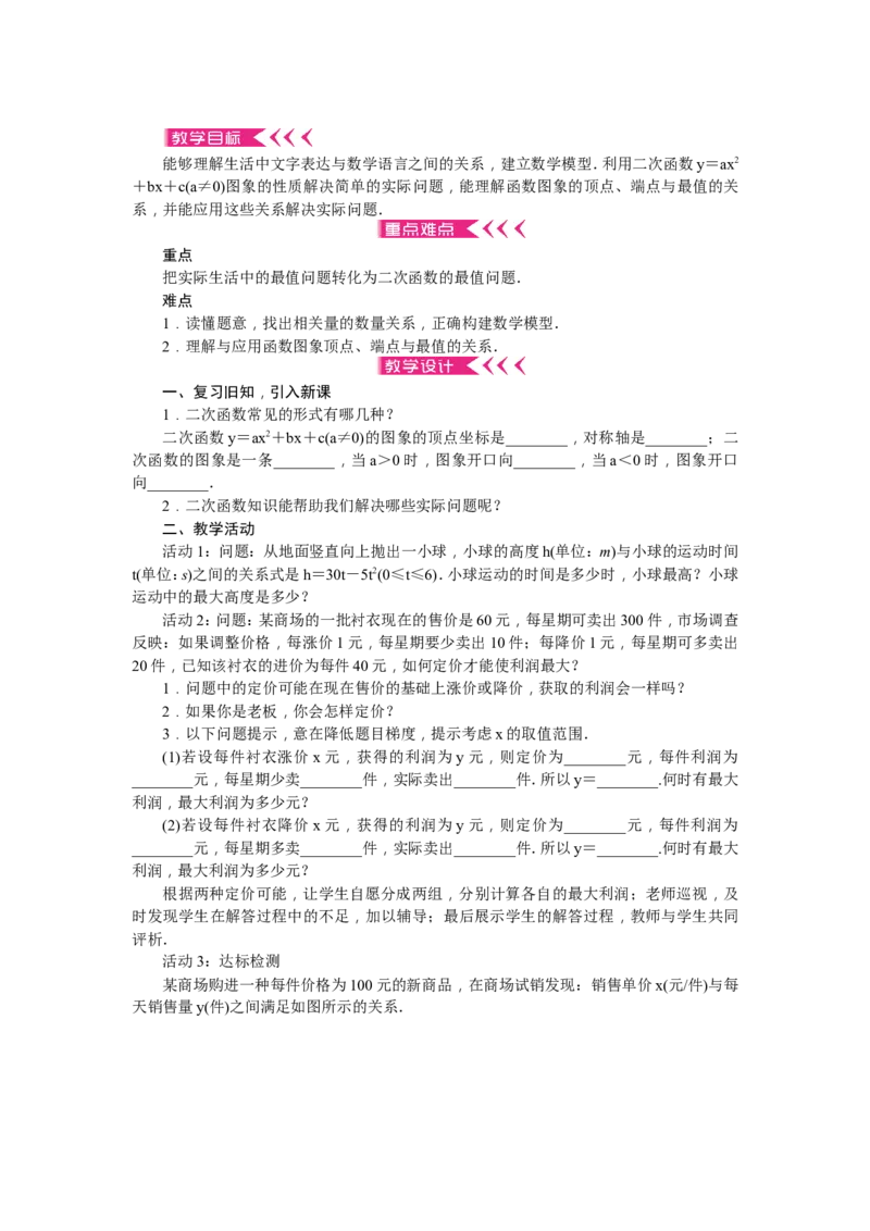 九年级上册全册教案练闯考2（73页）_初中数学_九年级数学上册（人教版）_教案多套_九年级上册教案选择2